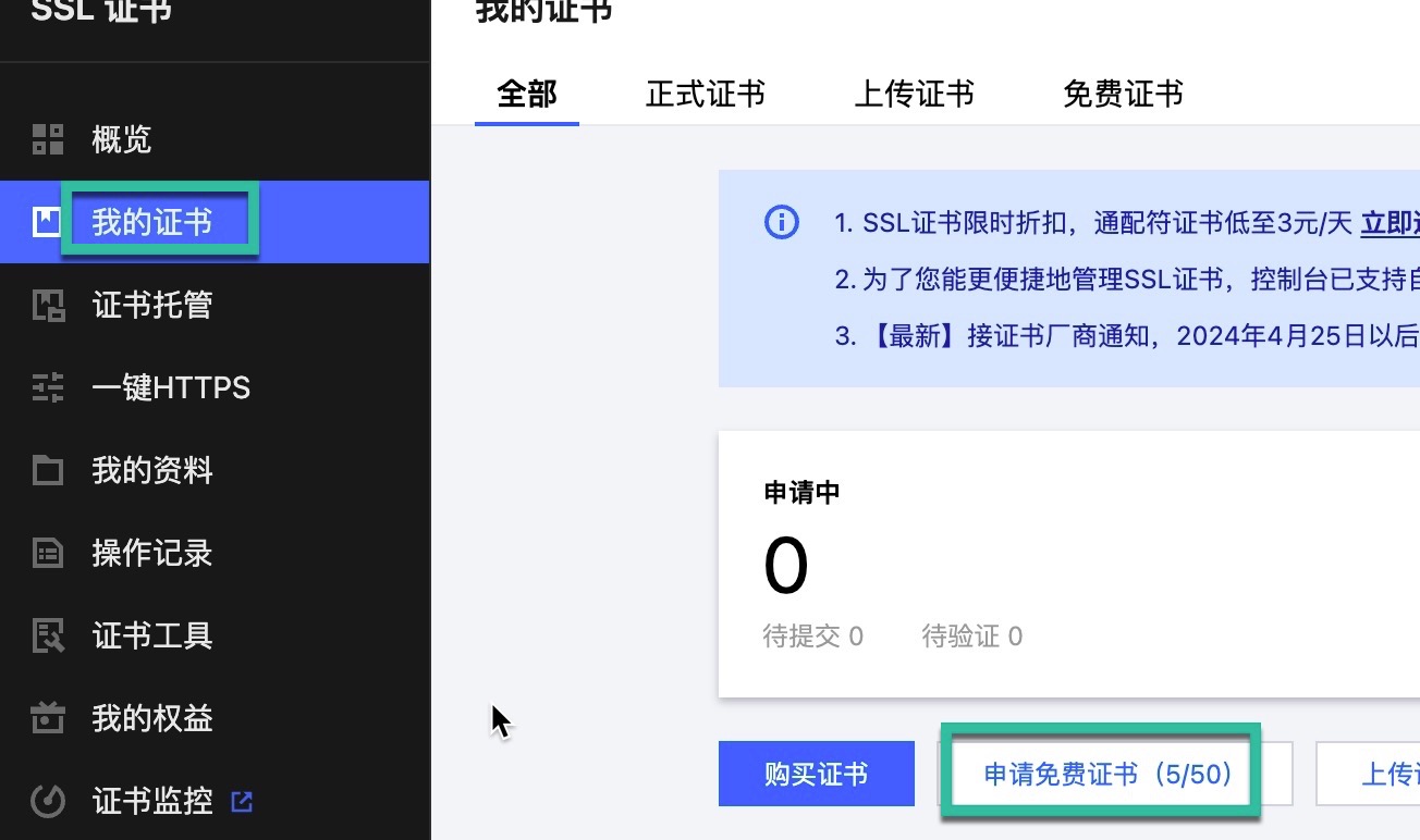 证书管理