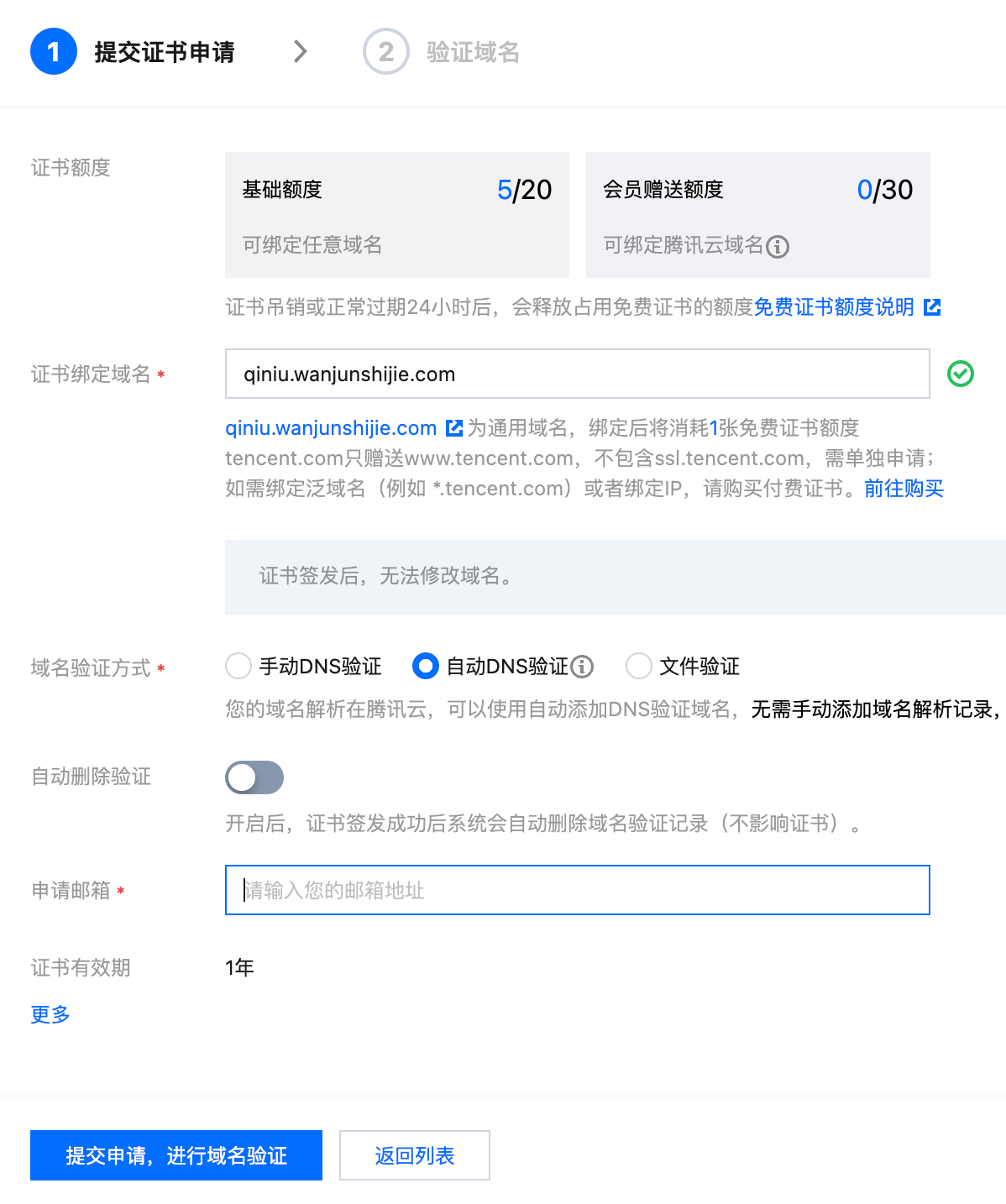 填写申请信息