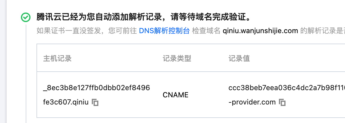 等待验证