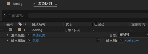 添加到渲染队列