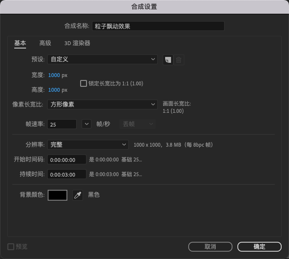 创建合成