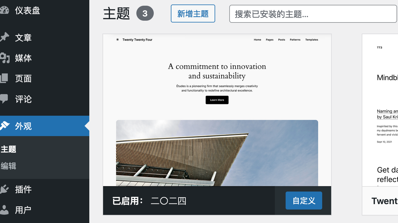 wordpress如何创建自己的主题