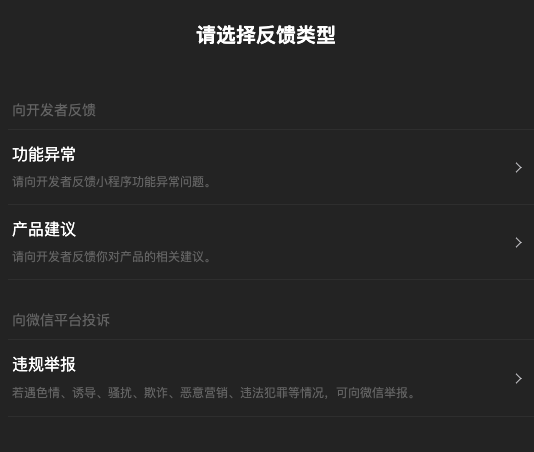 uniapp实现意见反馈