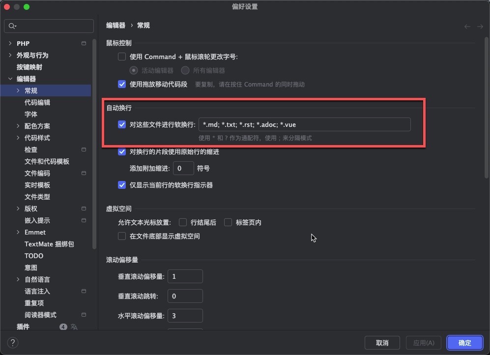 软换行