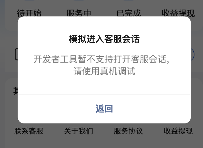 uniapp微信小程序实现联系客服
