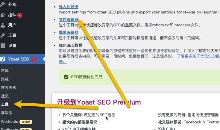 wordpress Yoast SEO 如何配置robots?
