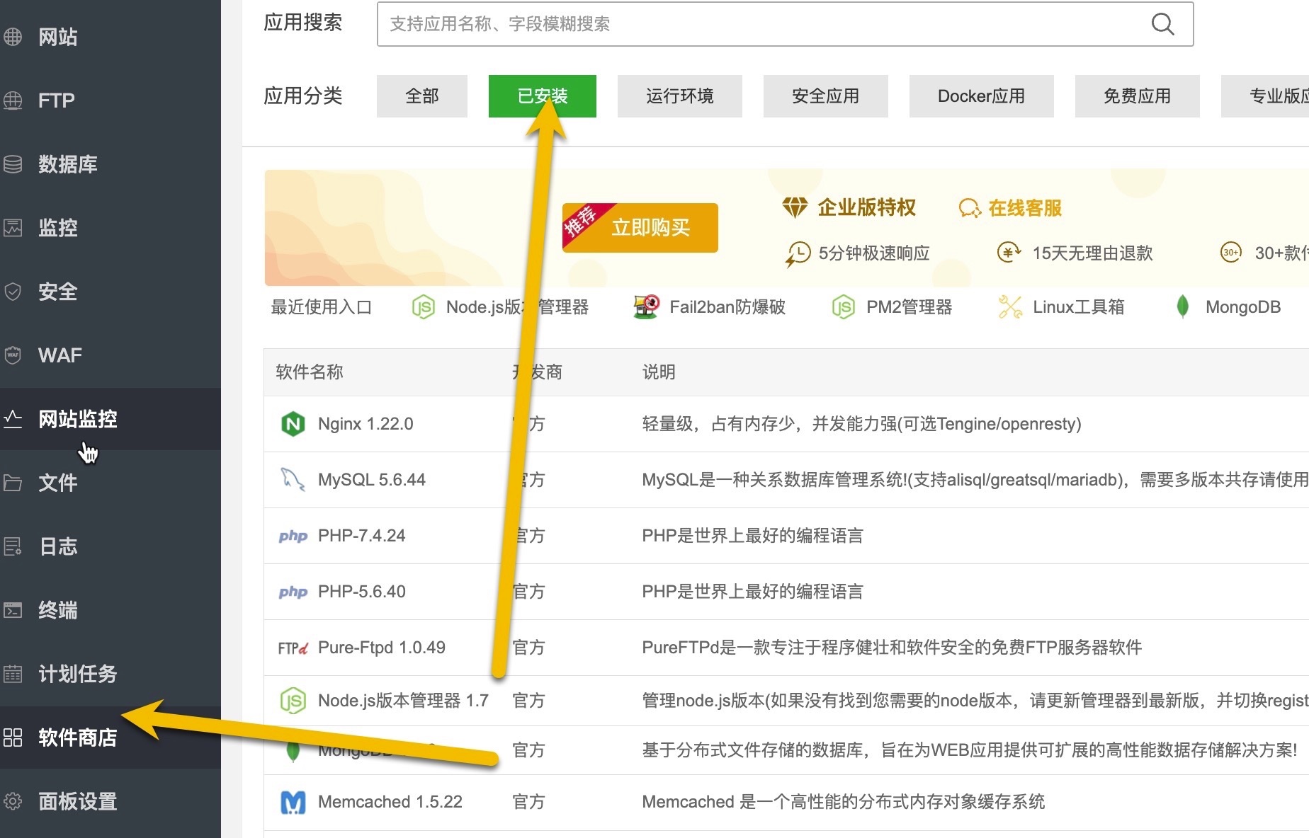 选择PHP版本