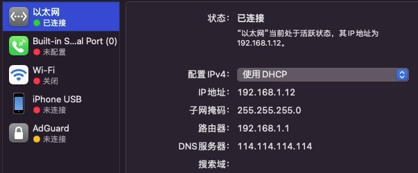 mac系统网络dns修改