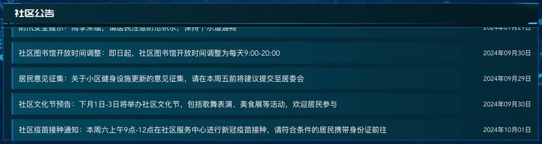 社区公告