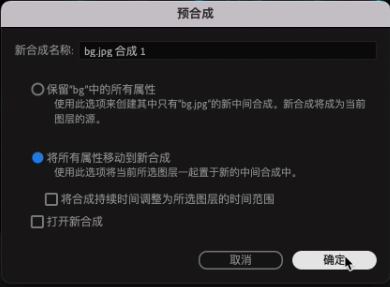 选中素材添加合成