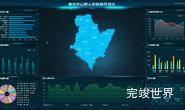 衡水市公职人员数据可视化 vue3 数据可视化大屏案例