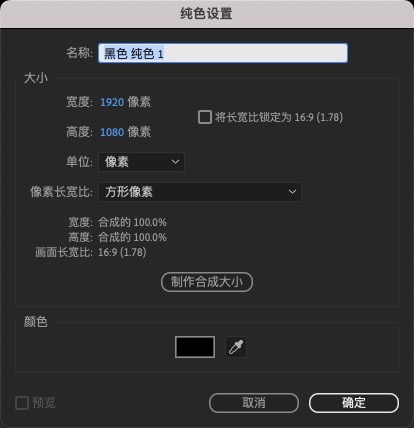 新建纯色图层