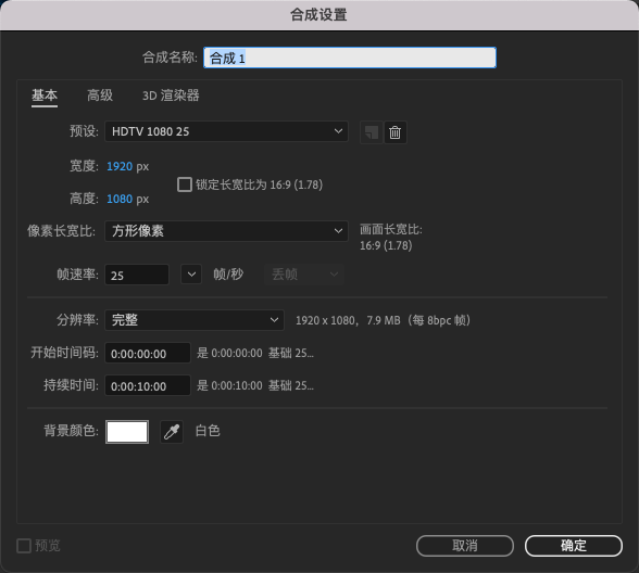 新建合成