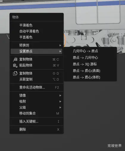 blender设置模型的原点到中心