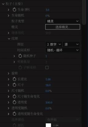 粒子设置