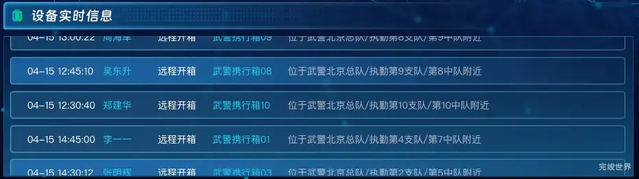 设备实时信息