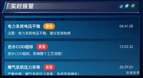实时报警