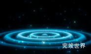 ae水波扩散效果
