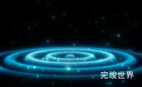 ae水波扩散效果