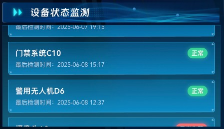 设备状态监测