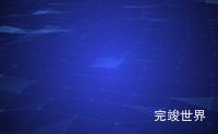 ae实现动态网格背景效果