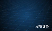 293张数据可视化大屏背景图片整理下载