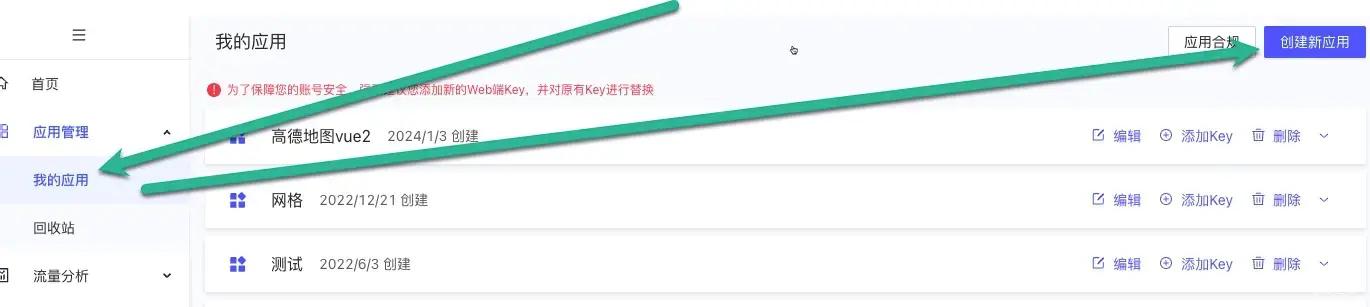 高德地图申请key