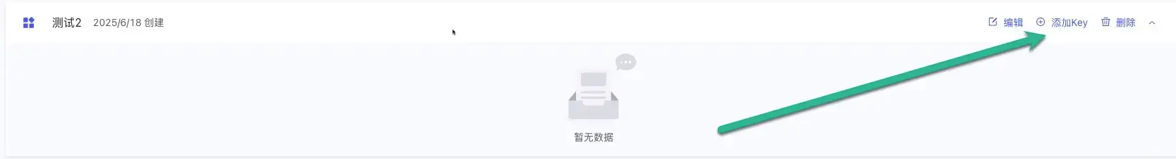 添加key