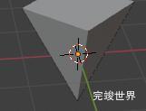 blender如何创建四面棱锥体?