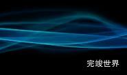 ae实现飘带功能