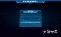vue3 数据可视化大屏登录页 - 智慧消防大数据中心登录