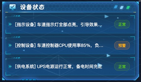 设备状态