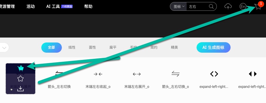 将图标添加到我们的购物车中