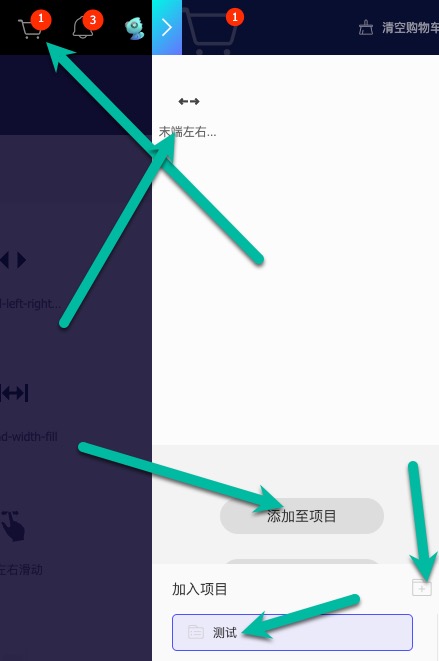 图标选择完成后添加到项目中