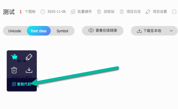 图标使用
