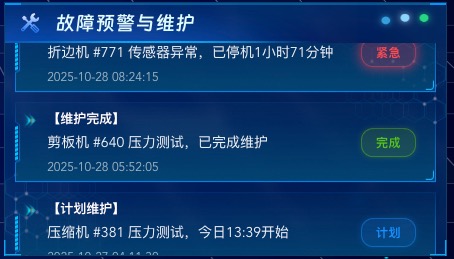 故障预警与维护