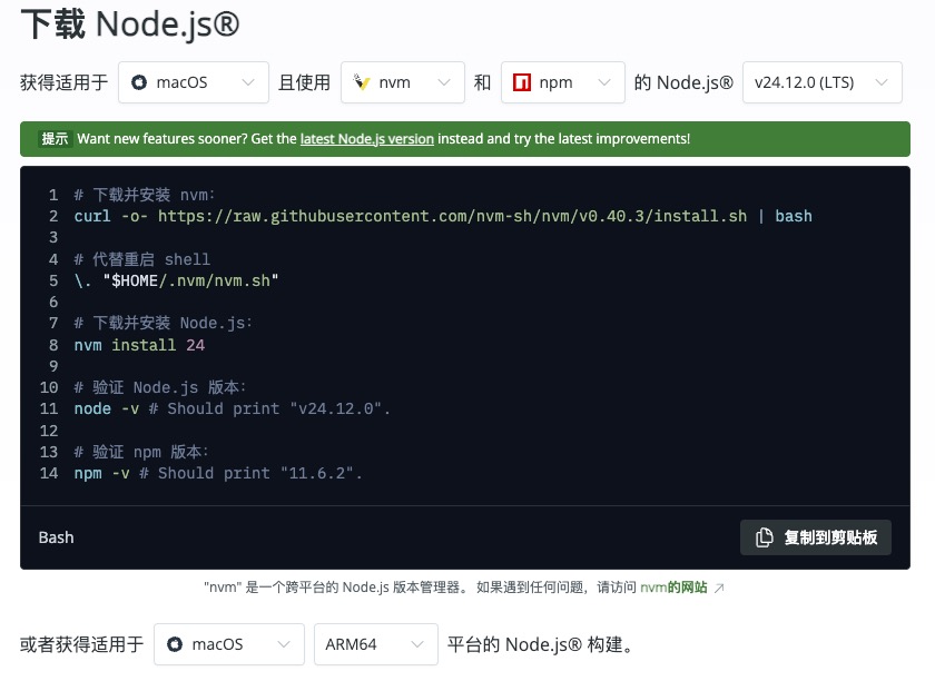 首先安装nodejs