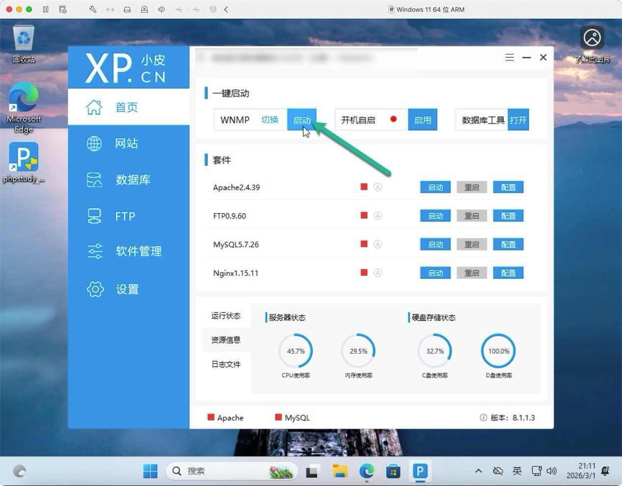 启动运行环境