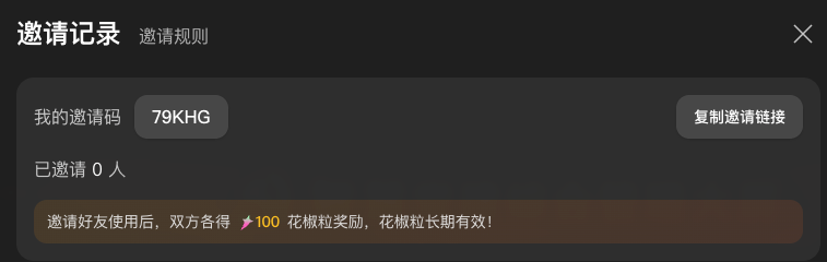 积分使用